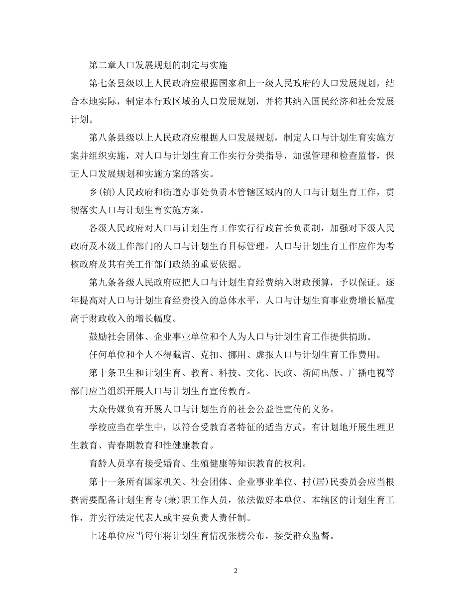 的省计划生育管理条例_第2页
