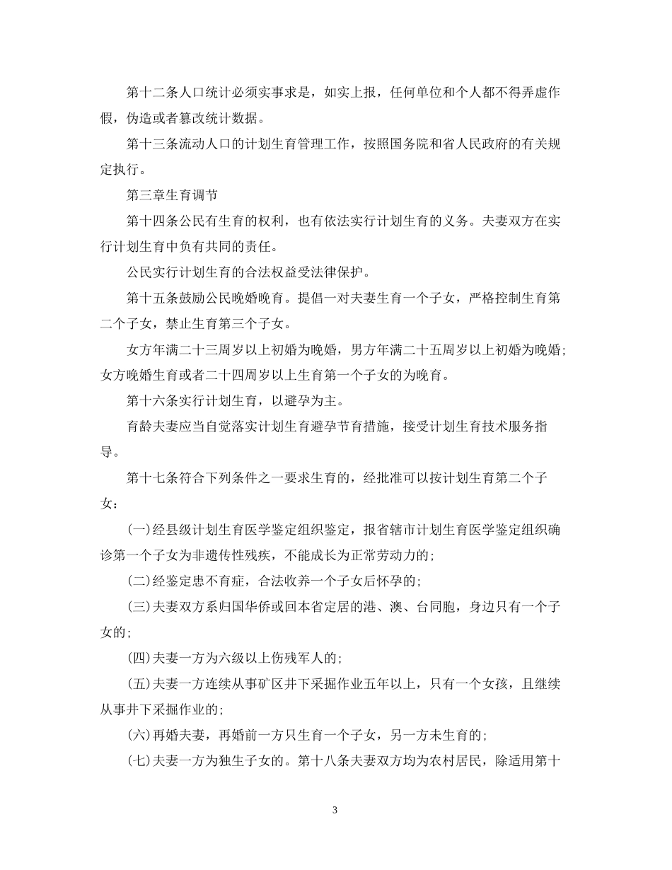 的省计划生育管理条例_第3页