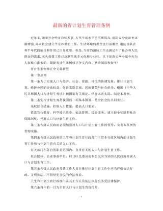 的省计划生育管理条例