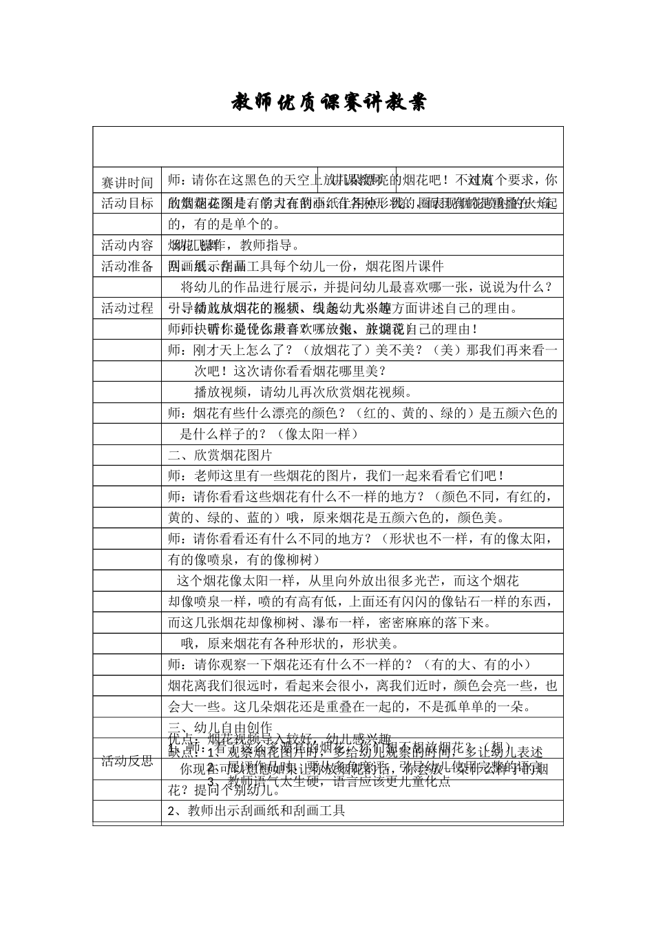 美术烟花飞舞刘岚阳泉市滨河幼儿园_第2页