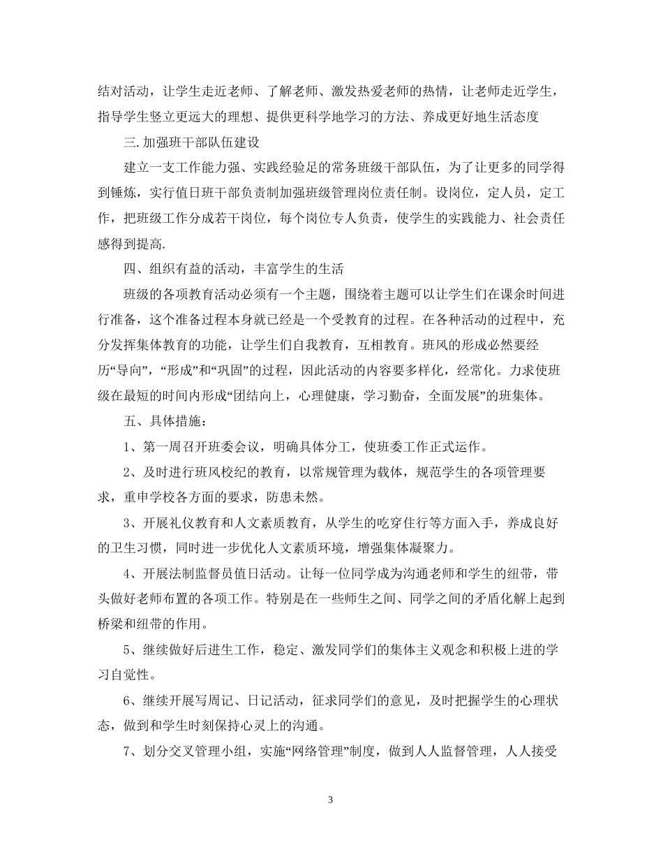 教师个人工作计划高中精选模板_第3页