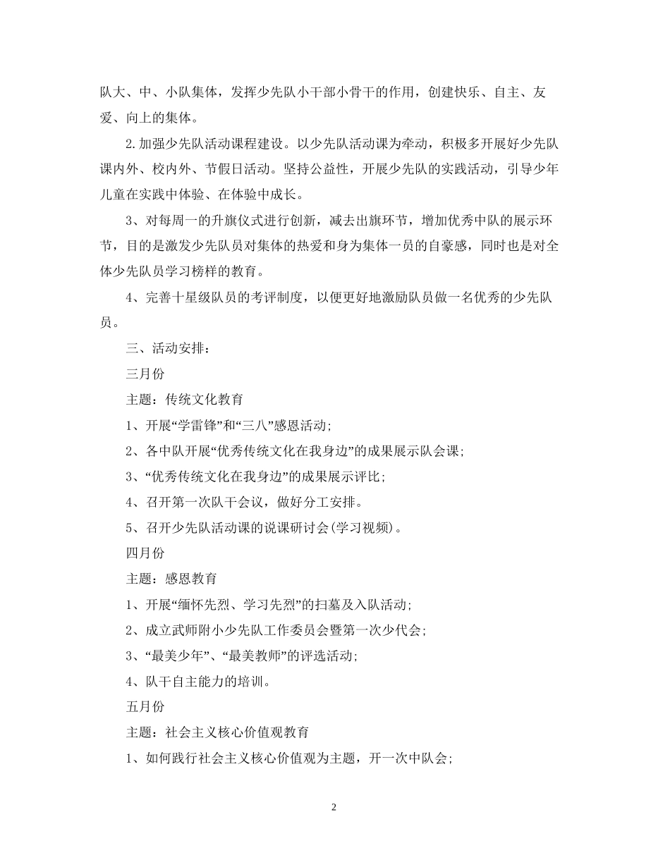 小学少先队工作计划4_第2页