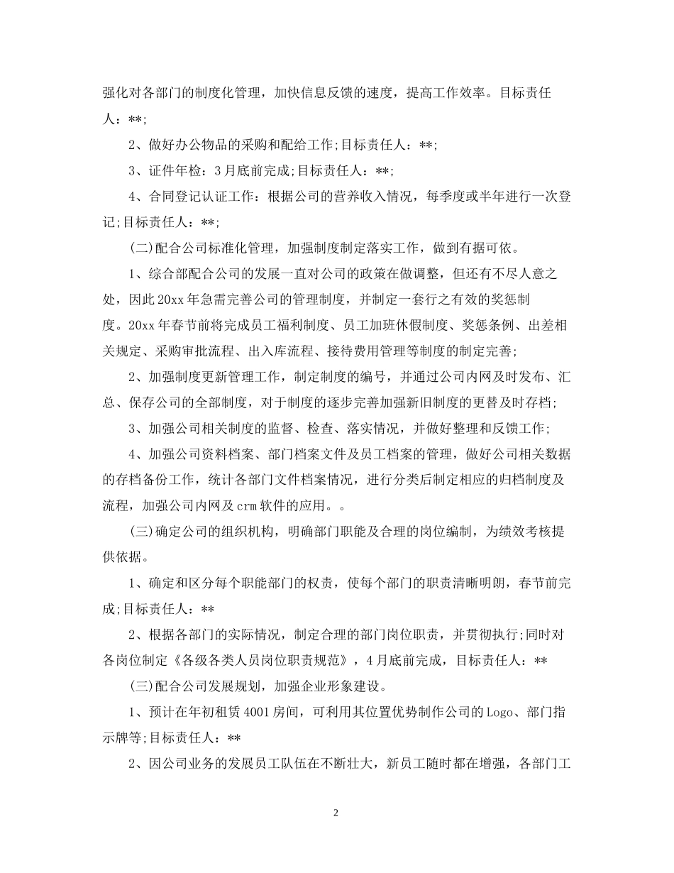 综合部年度工作计划范文_第2页