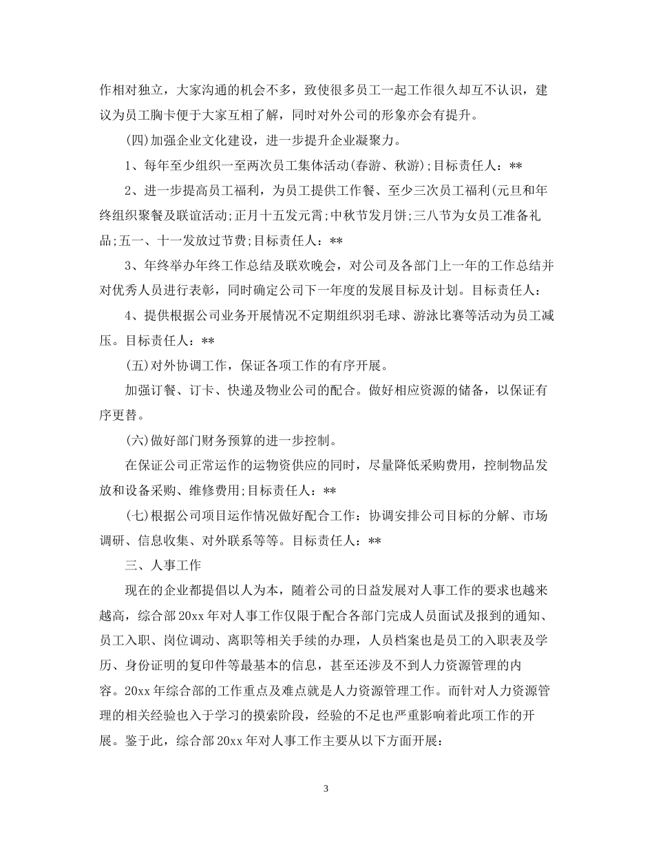 综合部年度工作计划范文_第3页