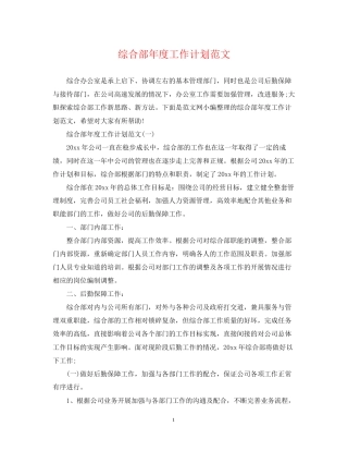 综合部年度工作计划范文