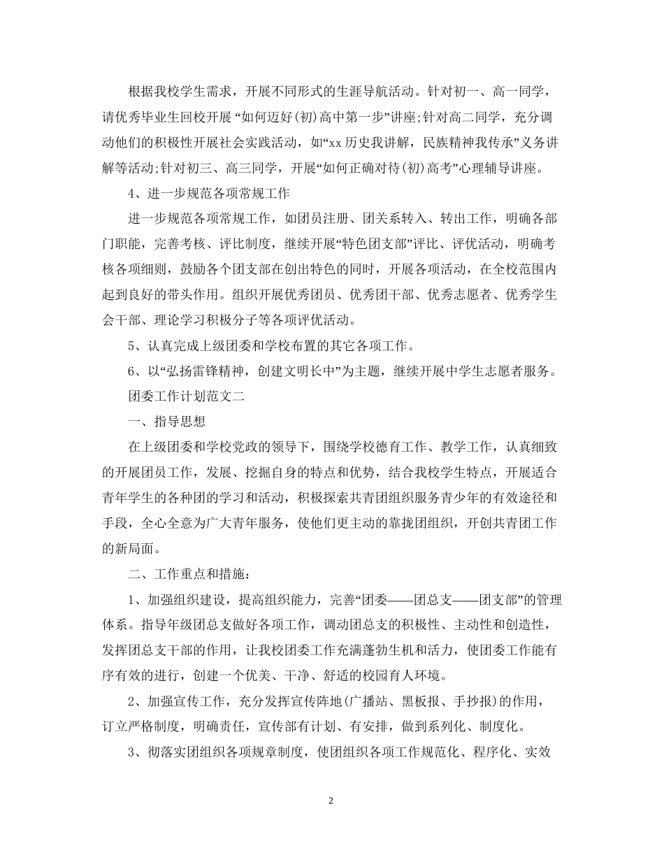 通用团委工作计划范文_第2页