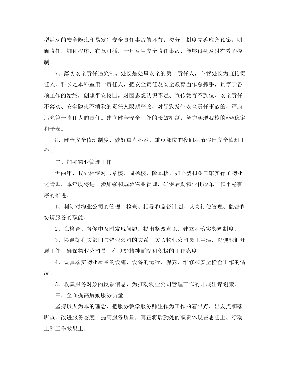 后勤保障工作计划ppt_第2页