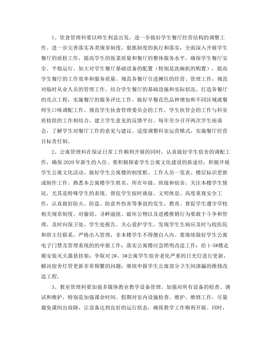 后勤保障工作计划ppt_第3页