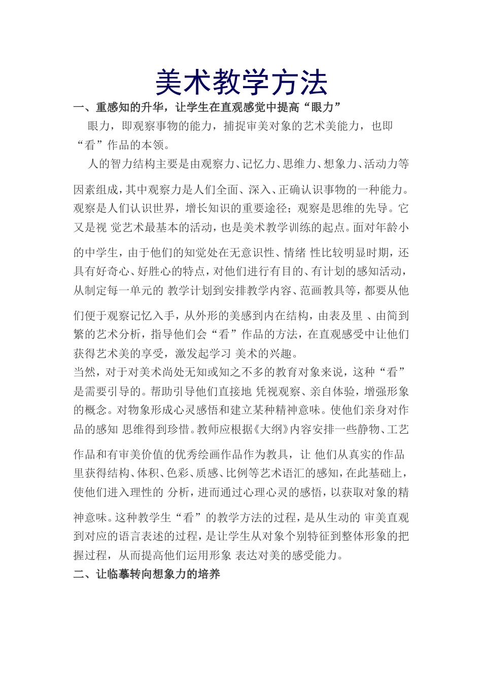 美术教学方法_第1页