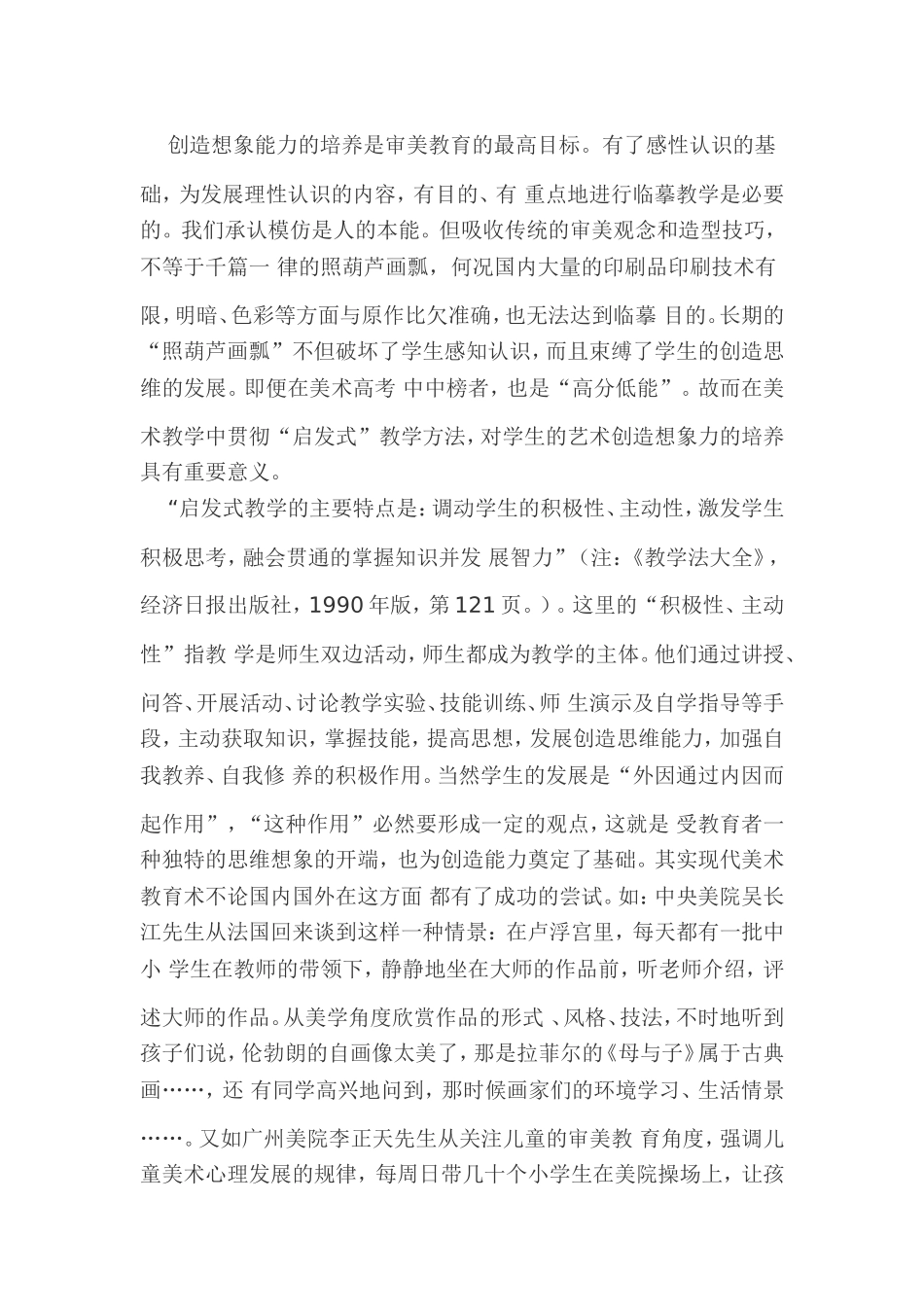 美术教学方法_第2页