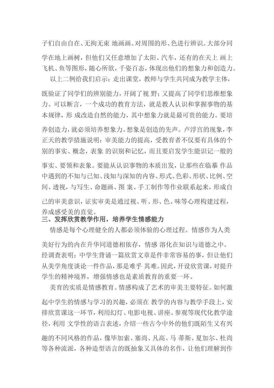 美术教学方法_第3页