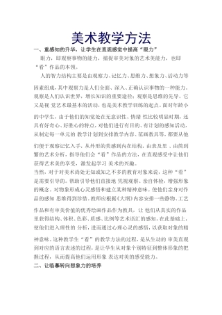 美术教学方法