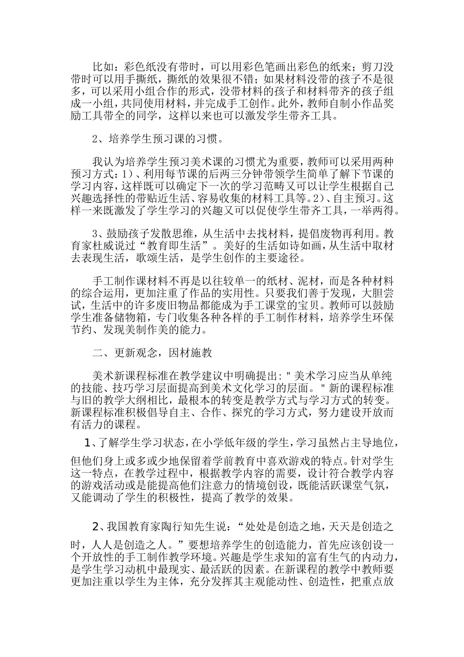美术教学中如何上好低段手工课_第2页