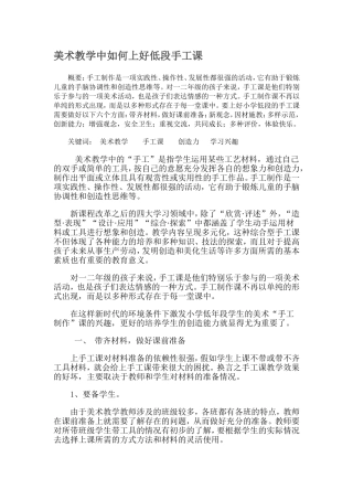 美术教学中如何上好低段手工课