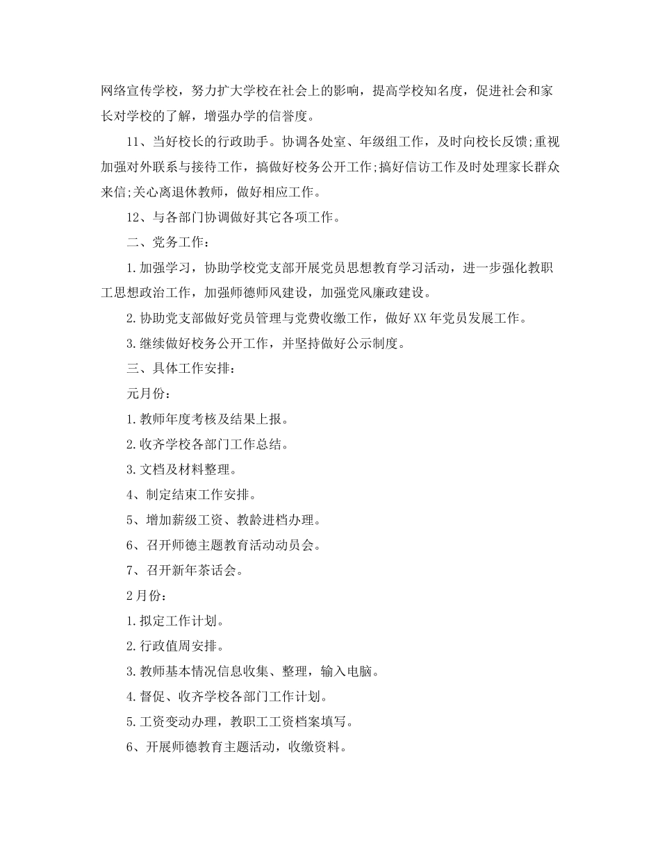 学校办公室年全年工作计划_第2页