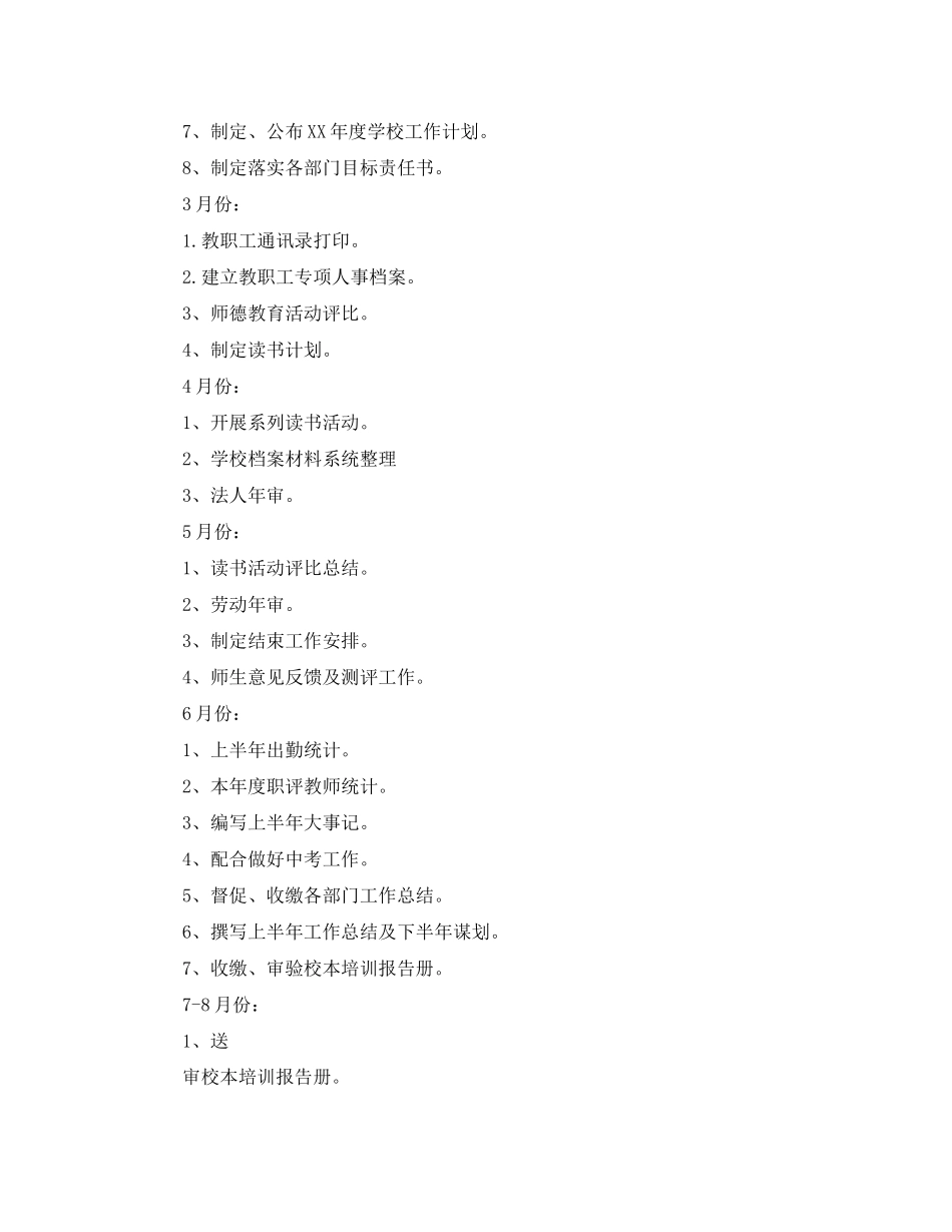 学校办公室年全年工作计划_第3页