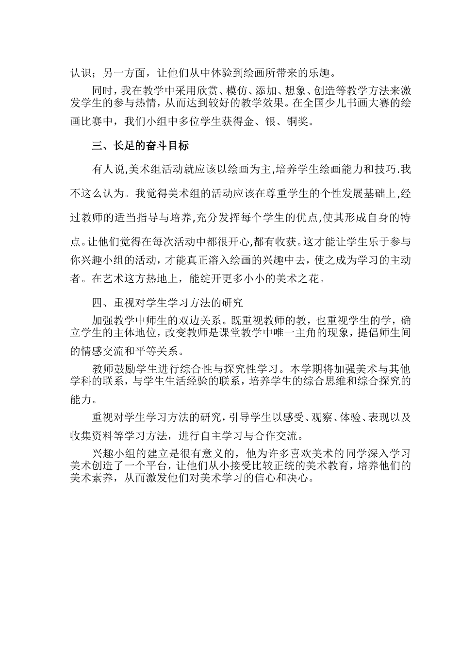 美术兴趣小组活动总结_第2页