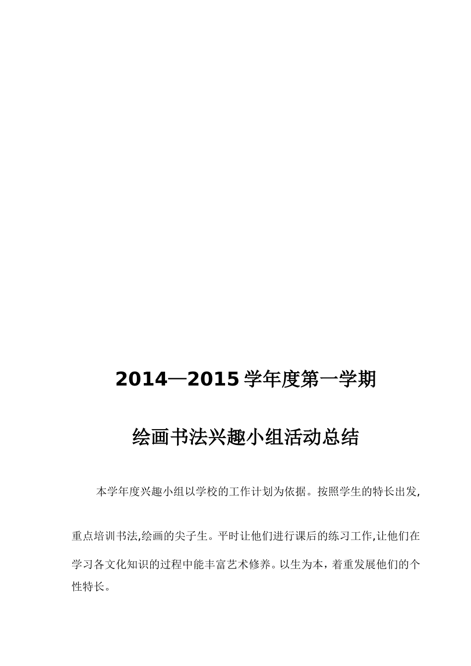 美术兴趣小组活动总结_第3页