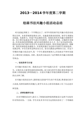 美术兴趣小组活动总结