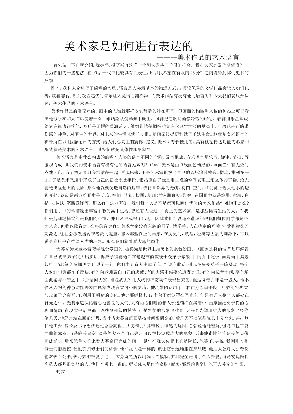 美术家是如何进行表达的_第1页
