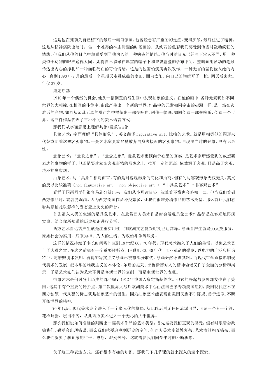 美术家是如何进行表达的_第2页