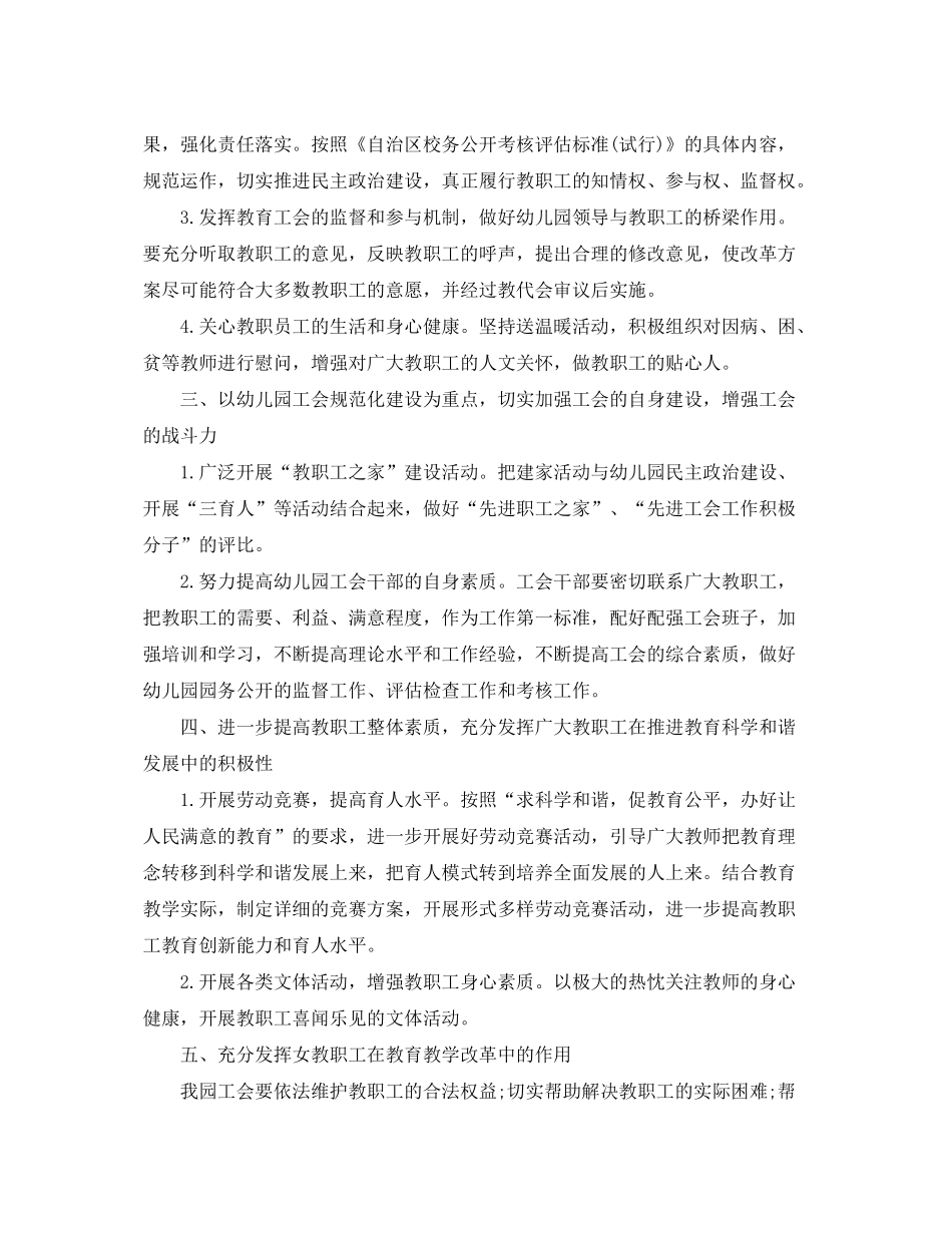 2020年幼儿园工会工作计划2_第2页