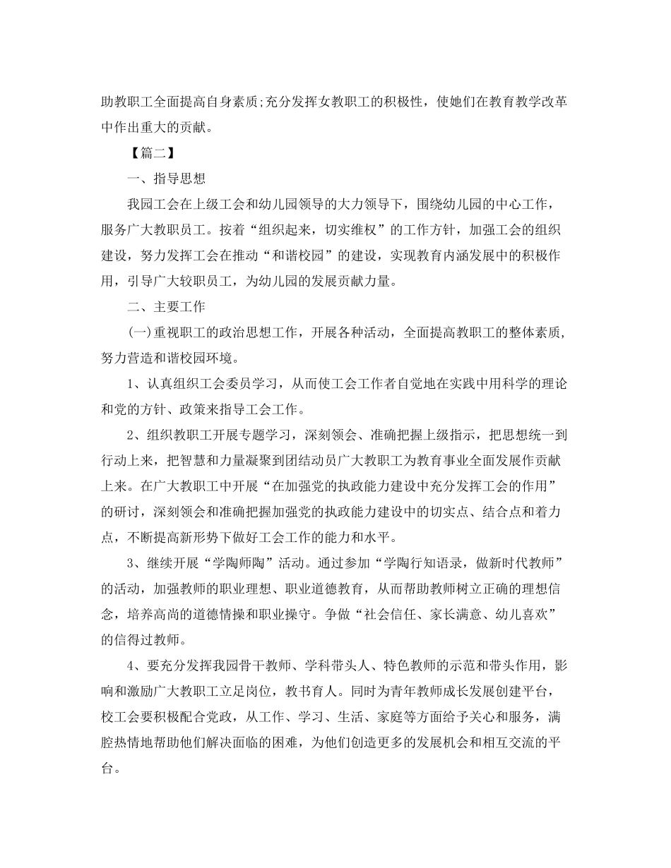 2020年幼儿园工会工作计划2_第3页