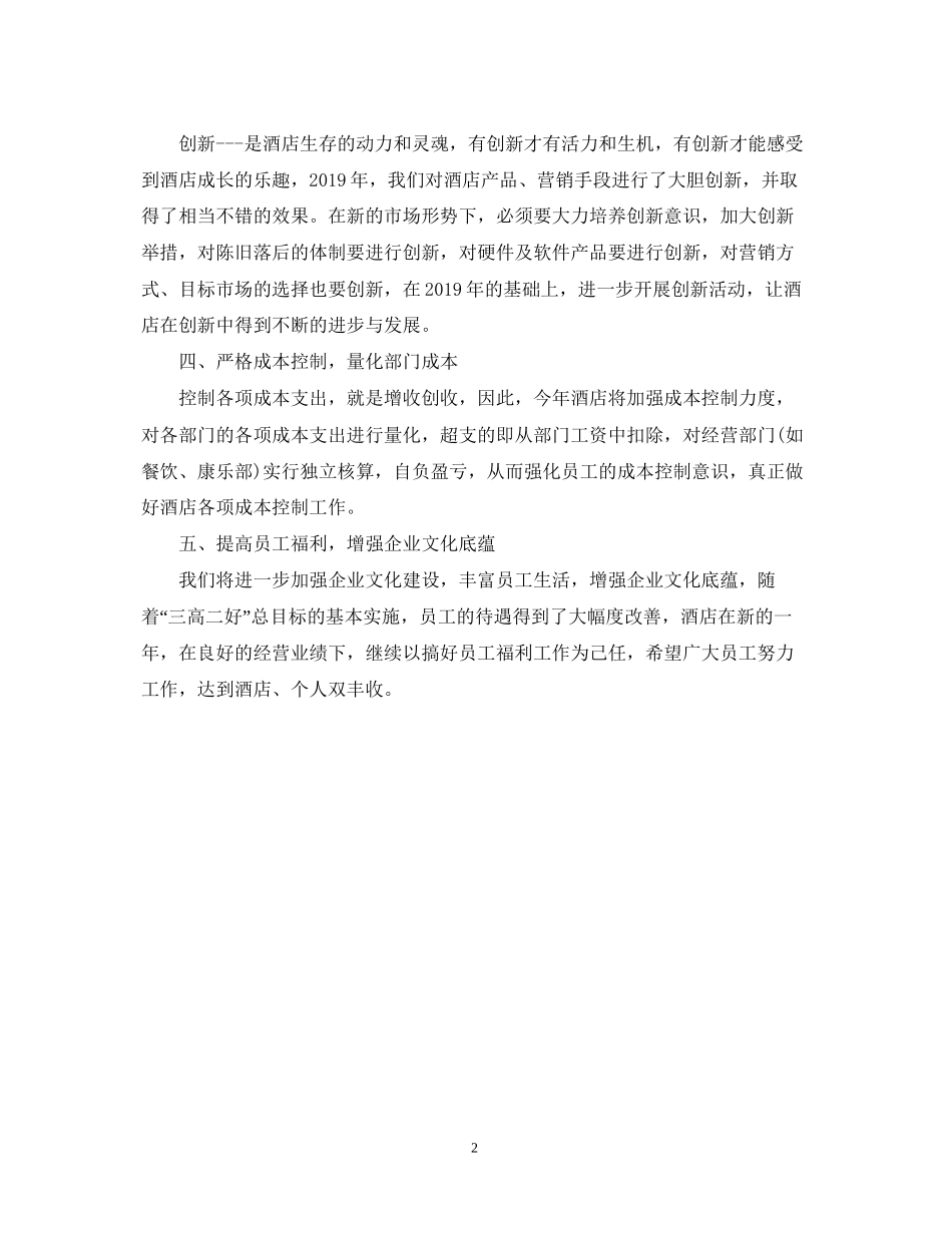酒店年度工作计划通用模板_第2页
