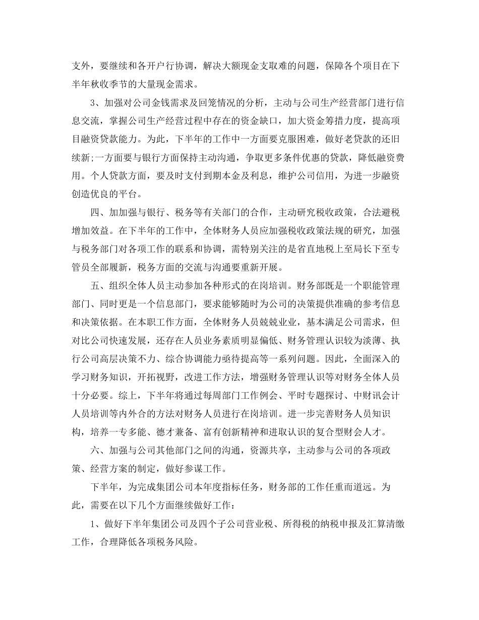 财务部四季度工作计划怎么写表格_第2页