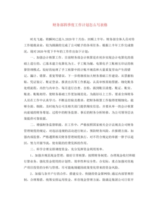 财务部四季度工作计划怎么写表格