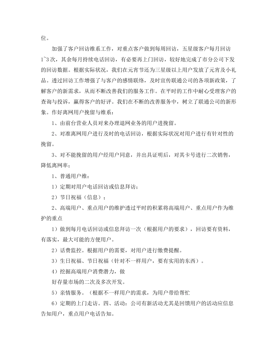 客服工作计划参考范文_第2页