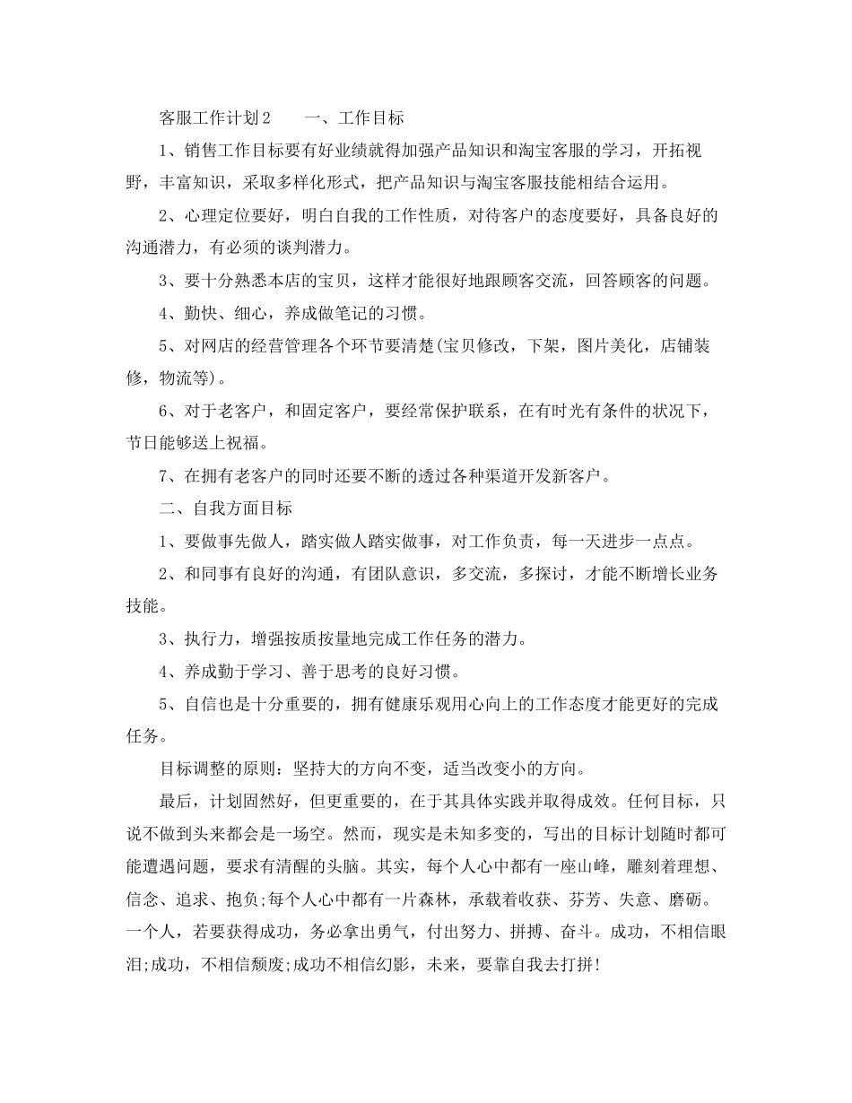 客服工作计划参考范文_第3页