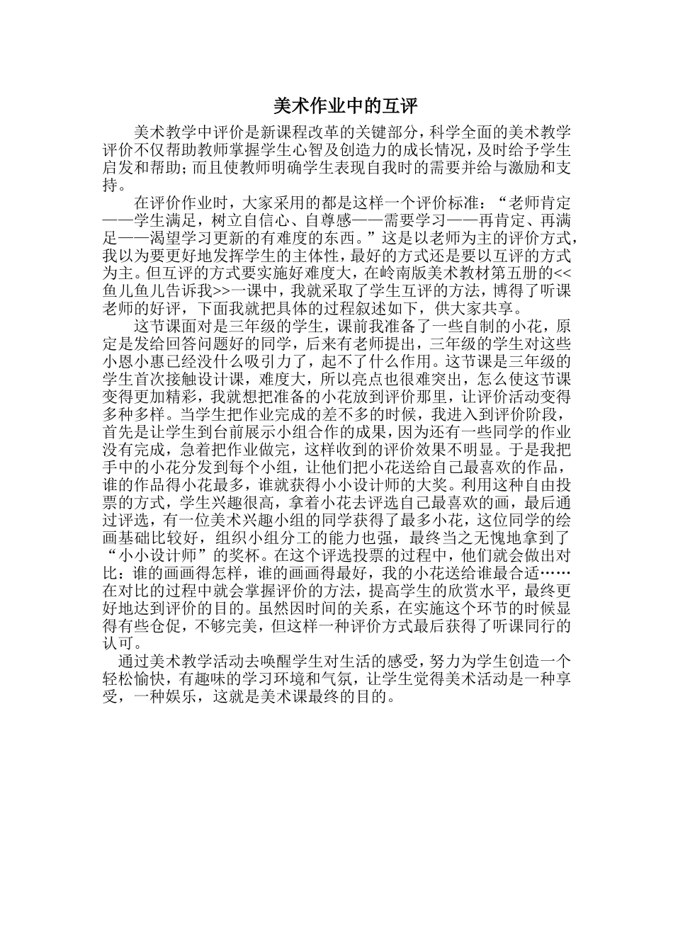 美术作业中的互评_第1页