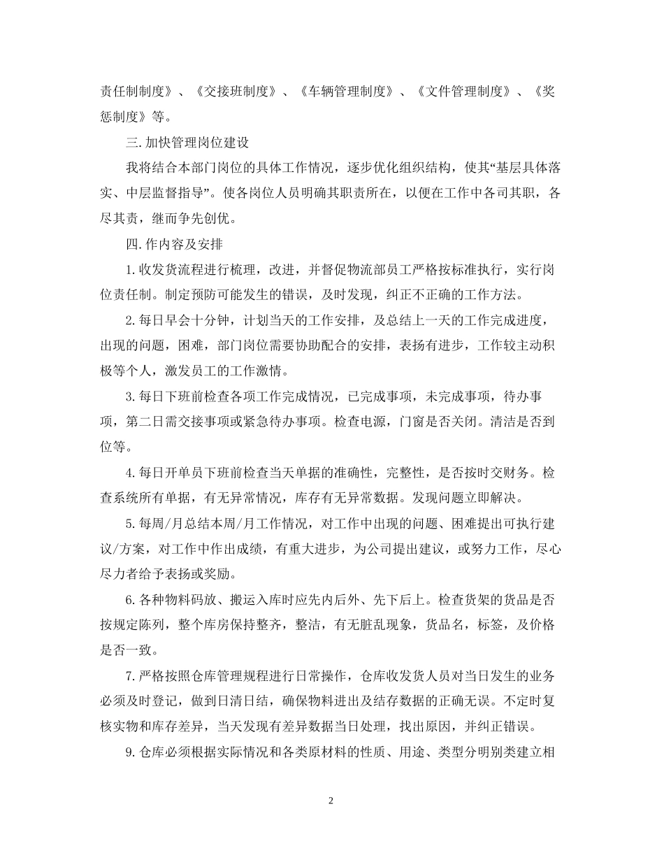 关于物流公司的工作计划5篇_第2页