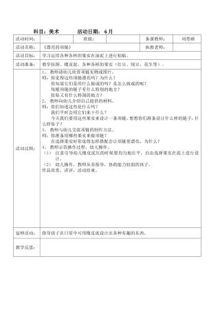 美术《漂亮的项链》