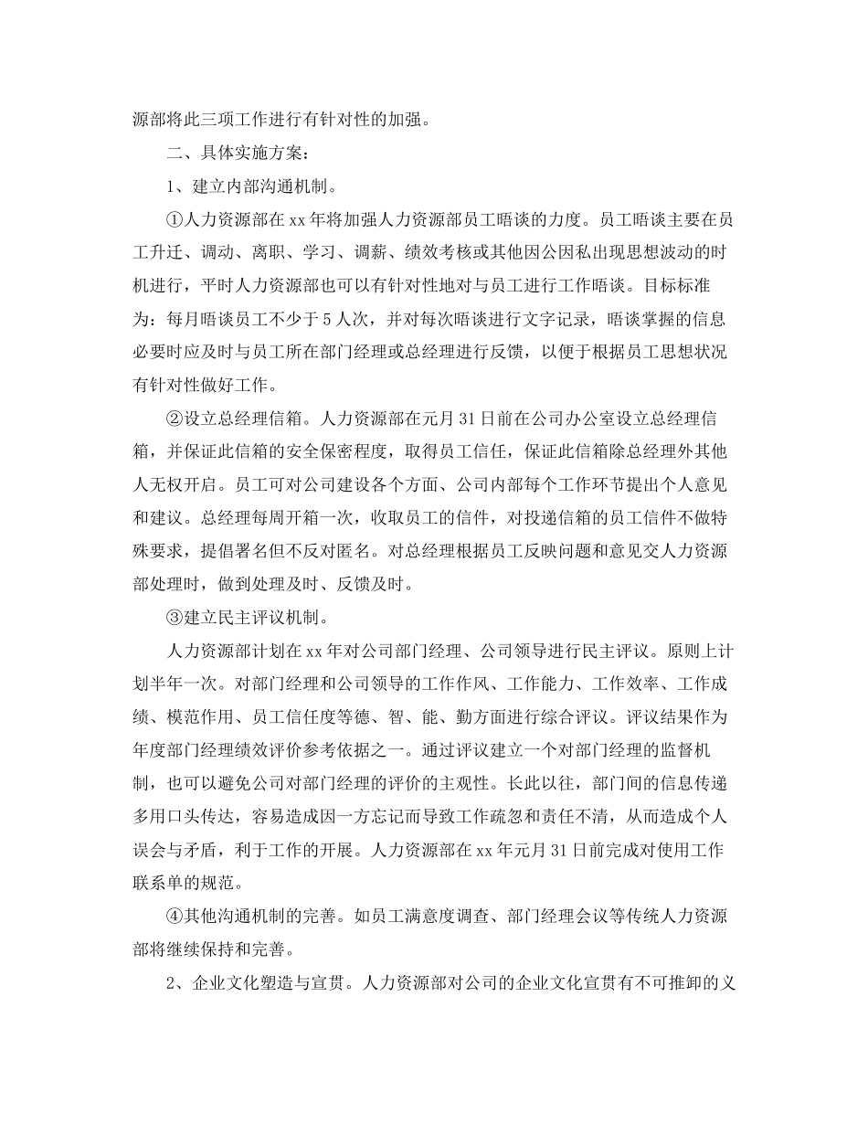 人力资源经理工作计划报告_第3页