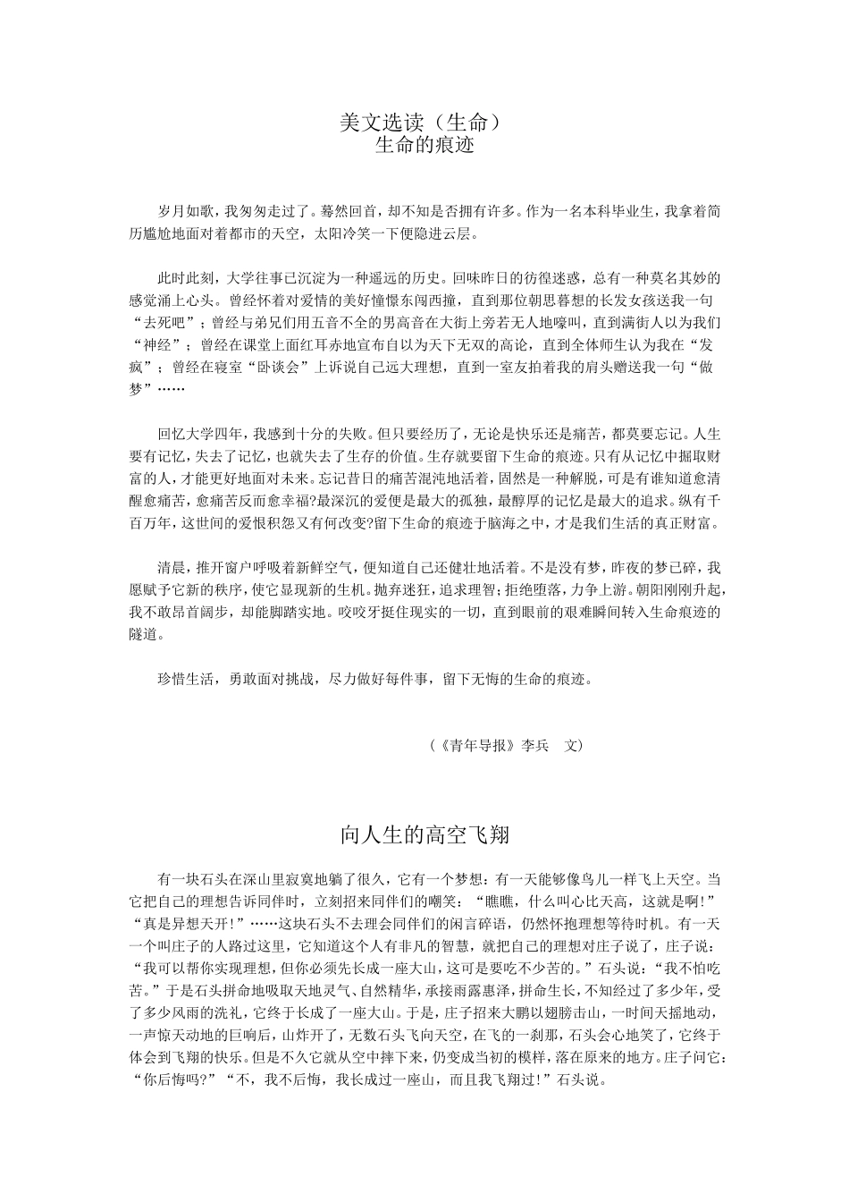 美文选读（生命）——为2005年高三学生备考而选_第1页