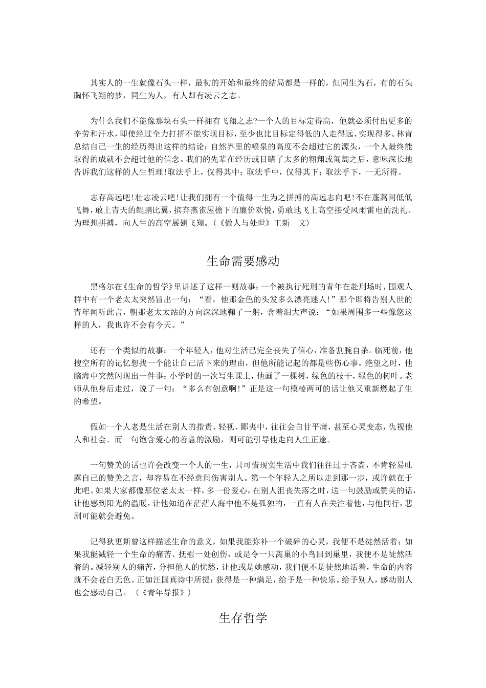 美文选读（生命）——为2005年高三学生备考而选_第2页