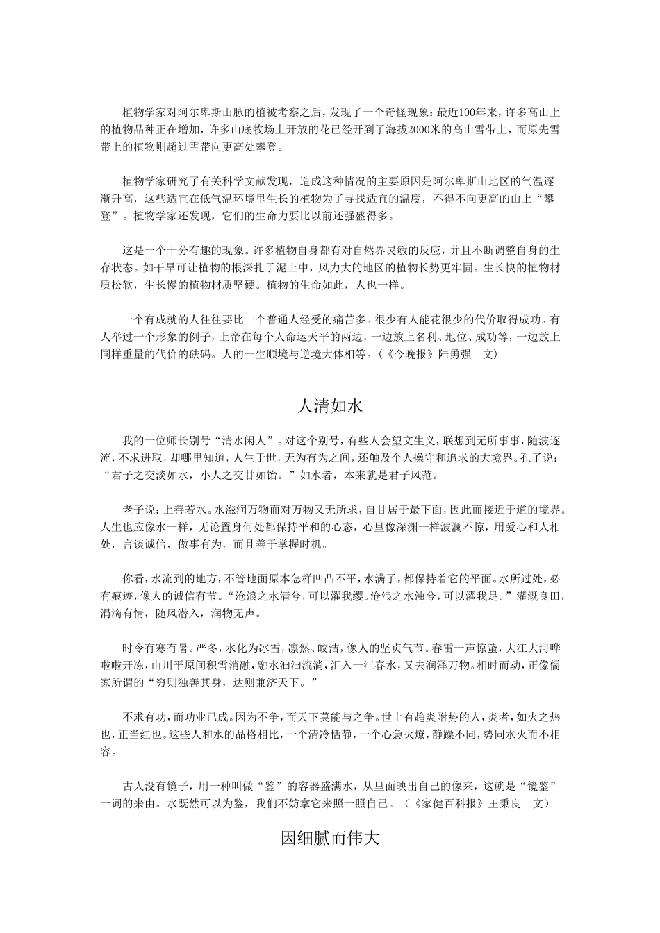 美文选读（生命）——为2005年高三学生备考而选_第3页