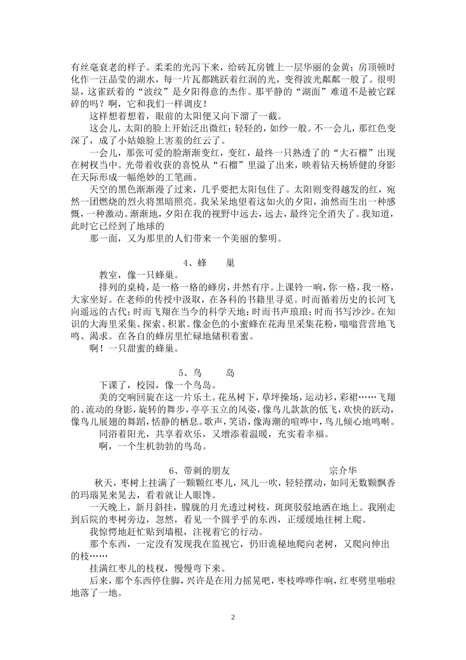 美文诵读材料_第2页