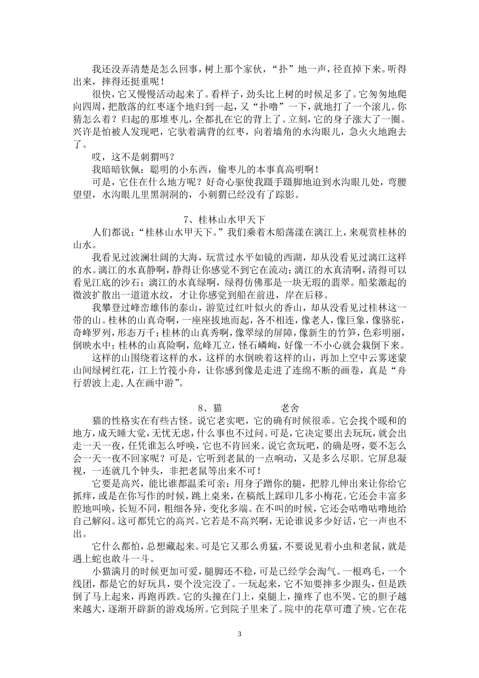 美文诵读材料_第3页