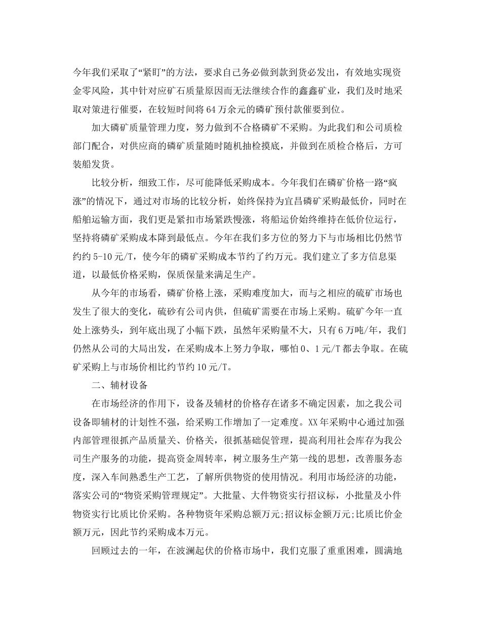 采购部年终总结以及工作计划2_第2页