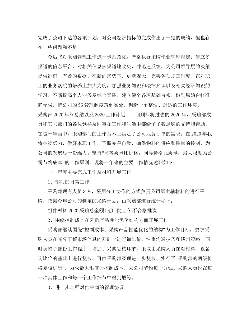 采购部年终总结以及工作计划2_第3页