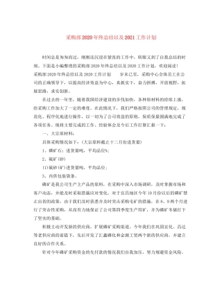 采购部年终总结以及工作计划2