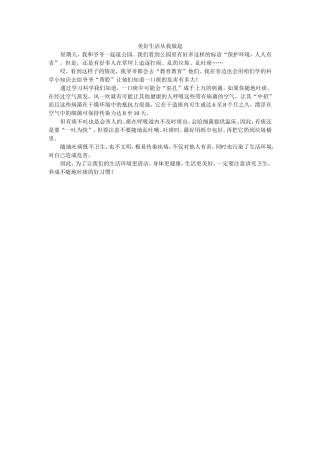 美好生活从我做起