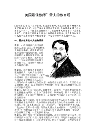 美国最佳教师”雷夫的教育观