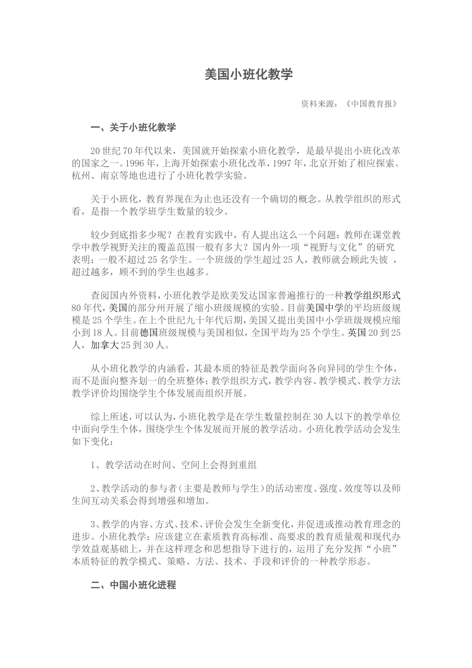 美国小班化教学_第1页