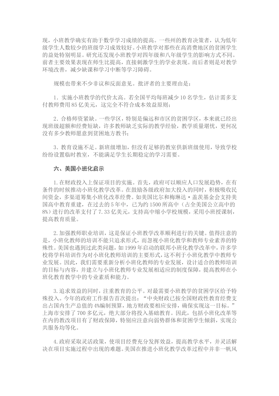 美国小班化教学_第3页