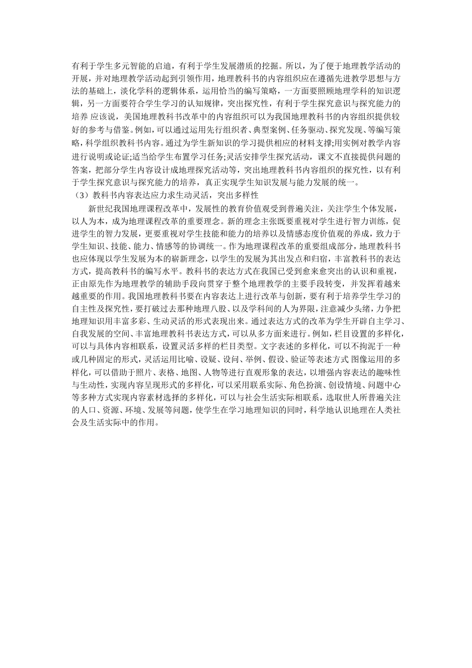 美国地理教材实验设计与编制对我国的启示_第2页