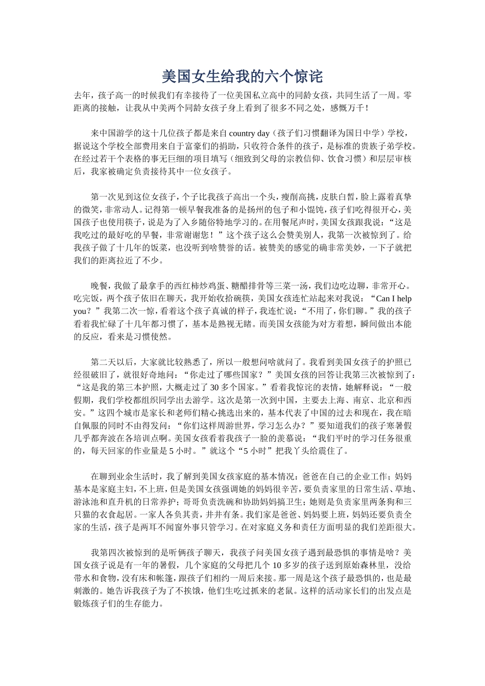 美国女生给我的六个惊诧_第1页